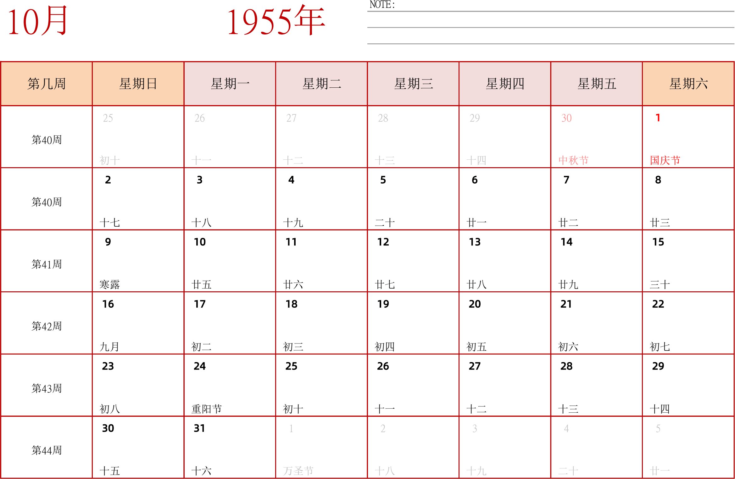 日历表1955年日历 中文版 横向排版 周日开始 带周数